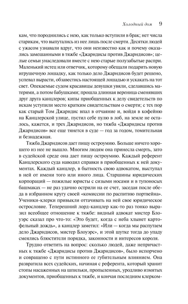 Холодный дом